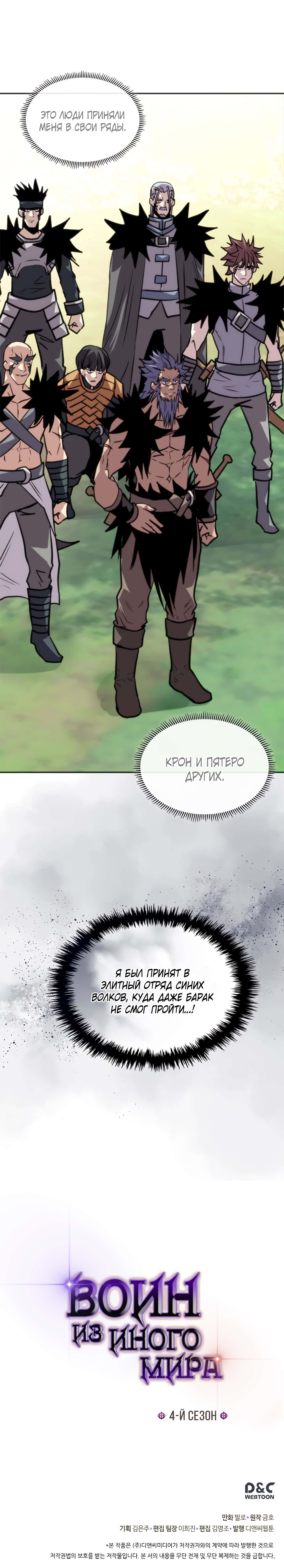 Манга Воин из иного мира - Глава 116 Страница 16