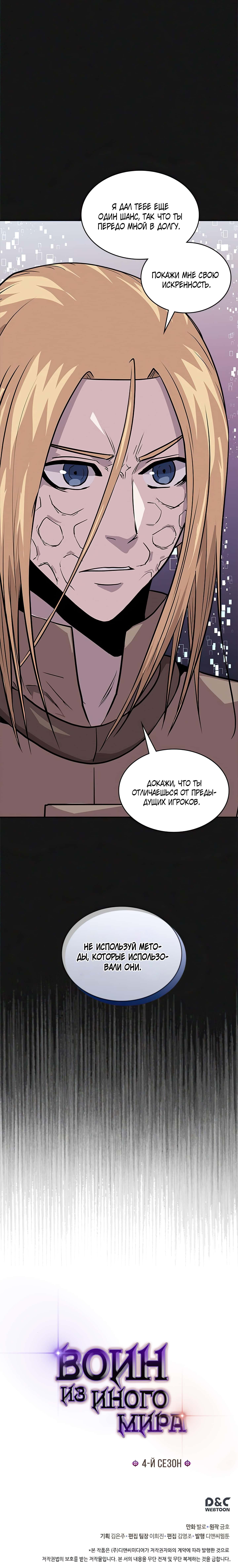Манга Воин из иного мира - Глава 117 Страница 15