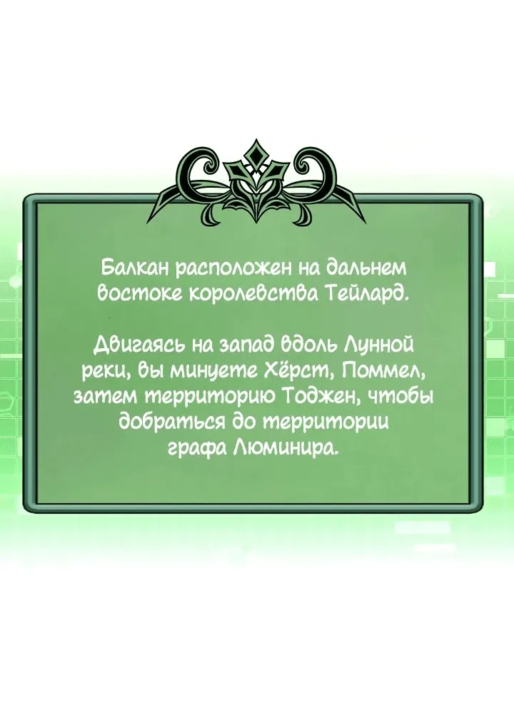 Манга Воин из иного мира - Глава 250 Страница 45