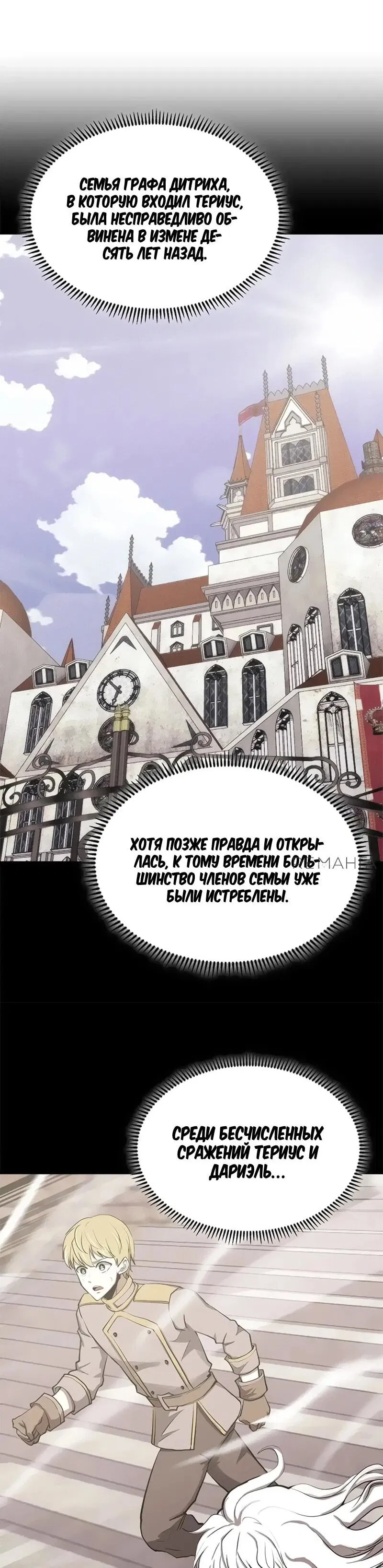 Манга Воин из иного мира - Глава 259 Страница 34