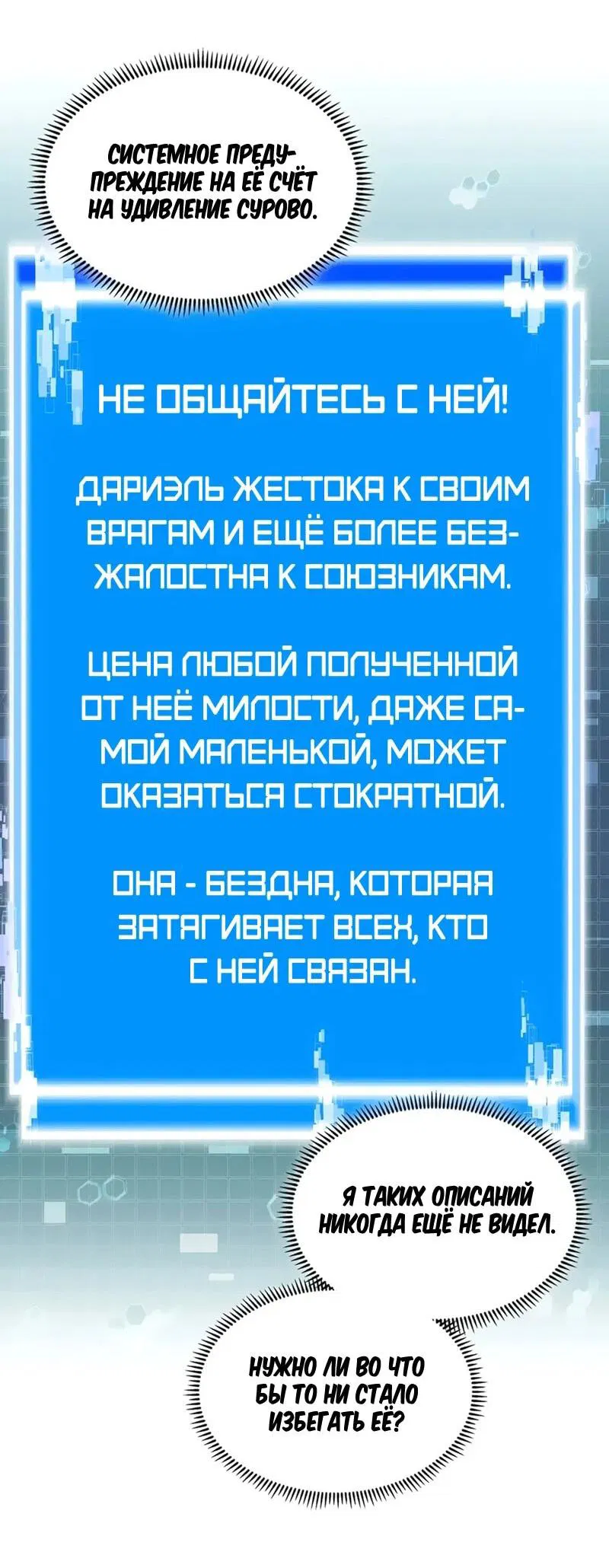 Манга Воин из иного мира - Глава 259 Страница 50