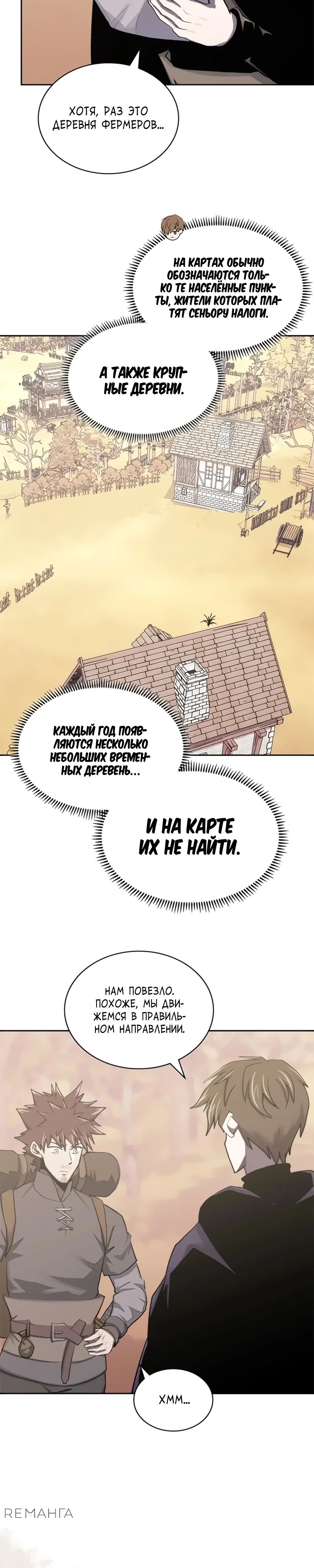 Манга Воин из иного мира - Глава 260 Страница 17