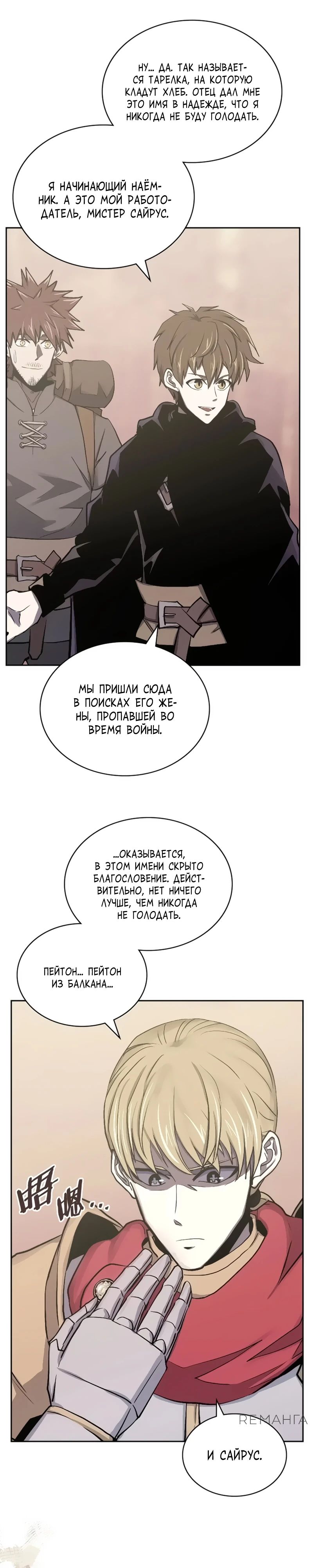 Манга Воин из иного мира - Глава 261 Страница 9