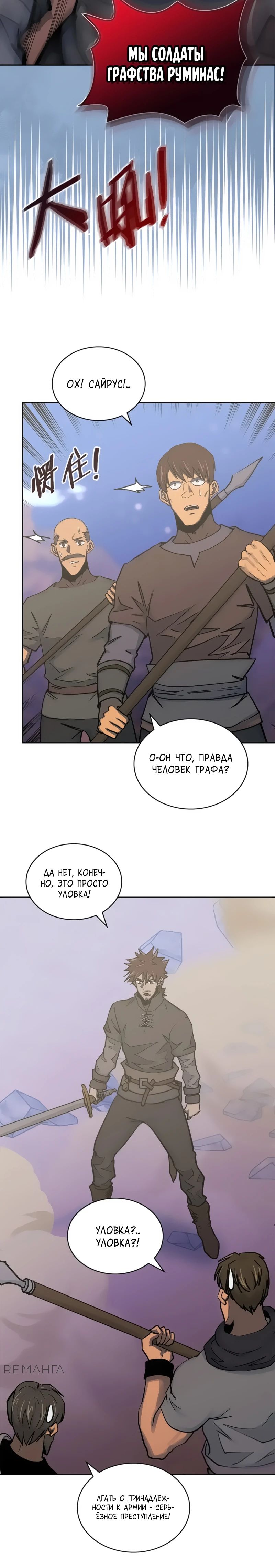 Манга Воин из иного мира - Глава 265 Страница 22