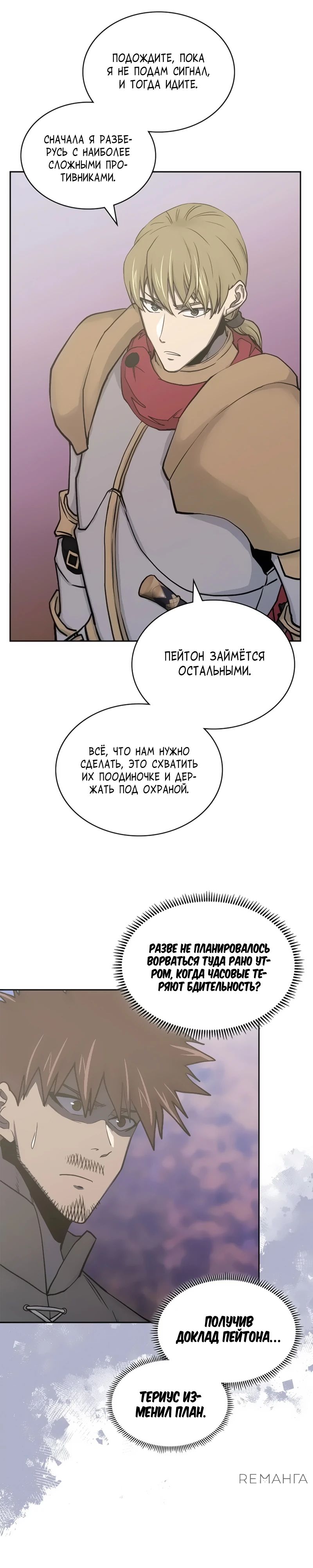 Манга Воин из иного мира - Глава 265 Страница 10