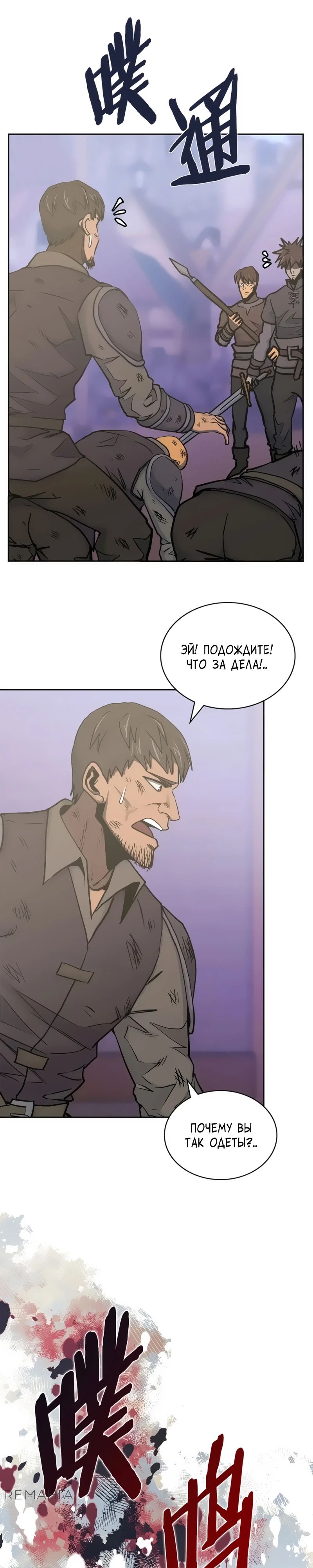 Манга Воин из иного мира - Глава 266 Страница 12