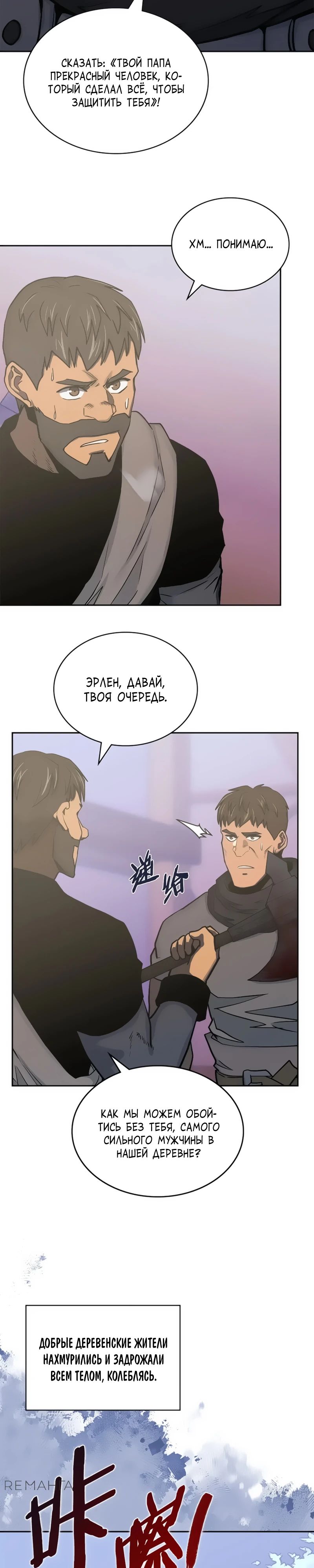 Манга Воин из иного мира - Глава 267 Страница 25