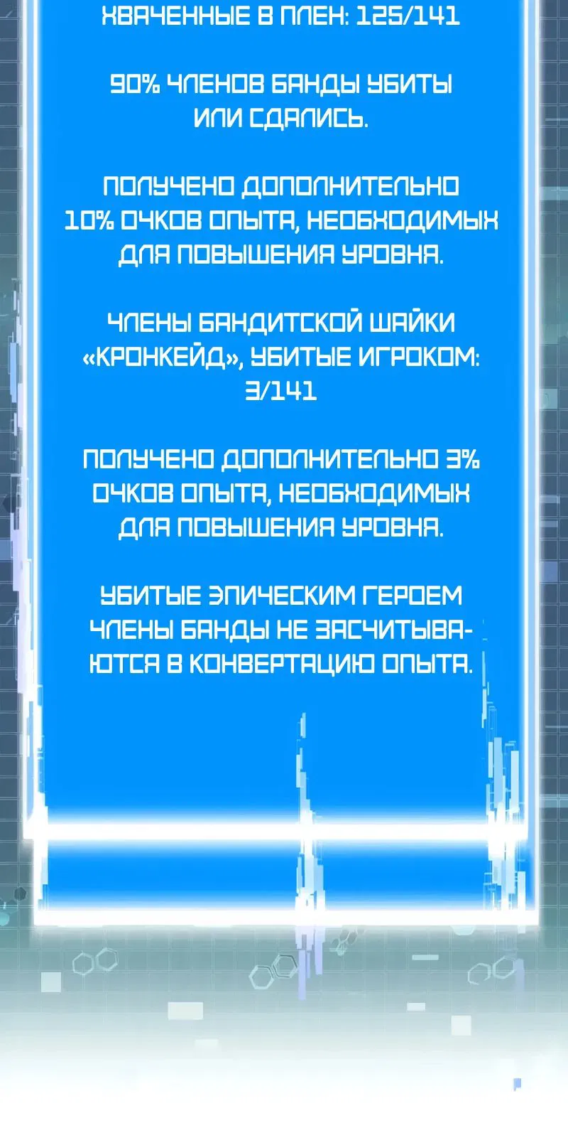 Манга Воин из иного мира - Глава 270 Страница 18