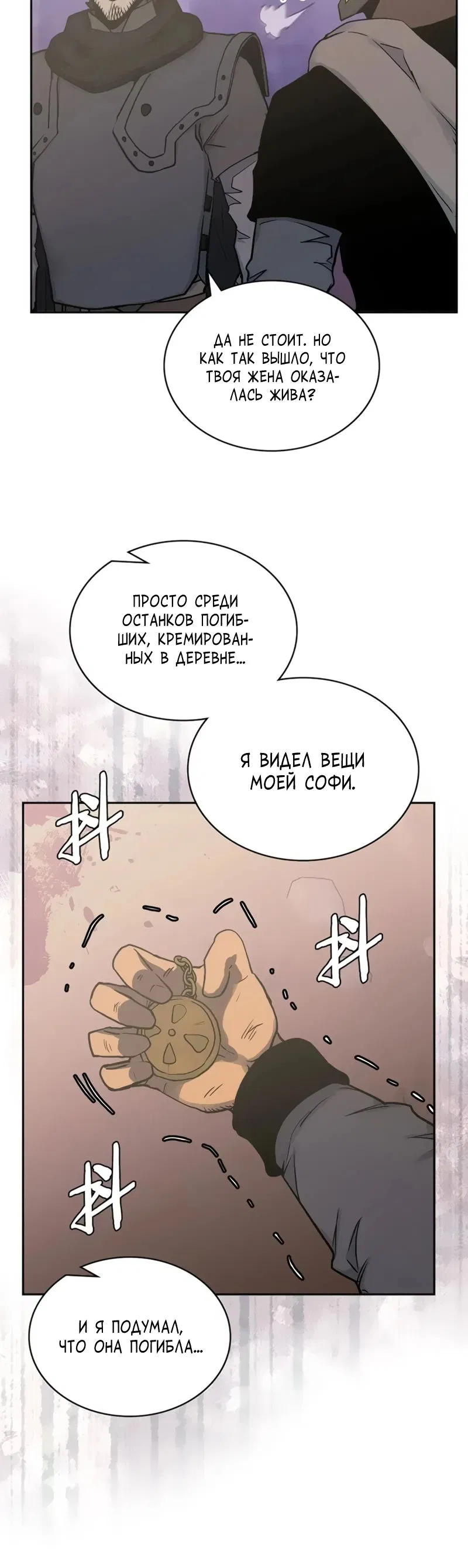 Манга Воин из иного мира - Глава 271 Страница 14