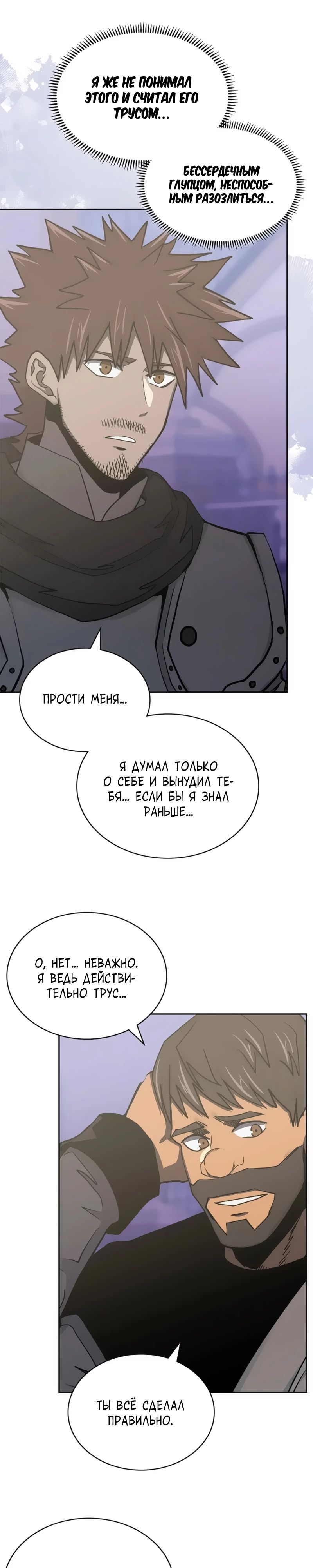 Манга Воин из иного мира - Глава 271 Страница 18