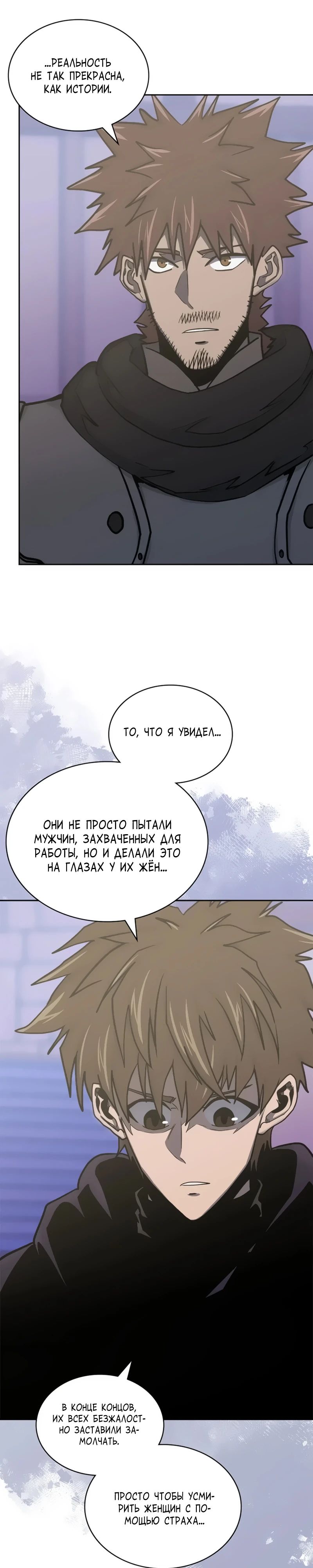 Манга Воин из иного мира - Глава 271 Страница 3