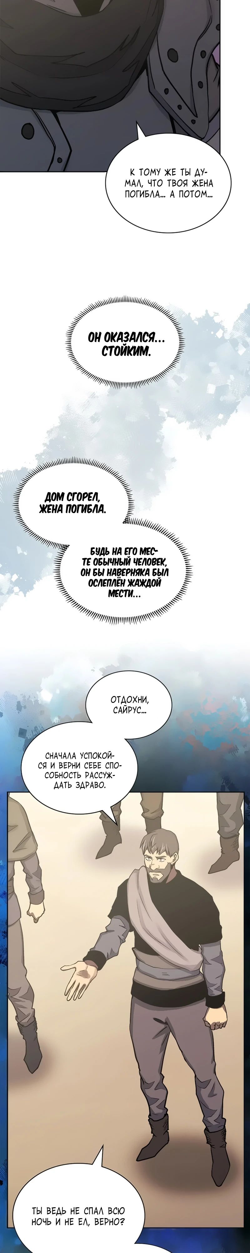 Манга Воин из иного мира - Глава 271 Страница 16