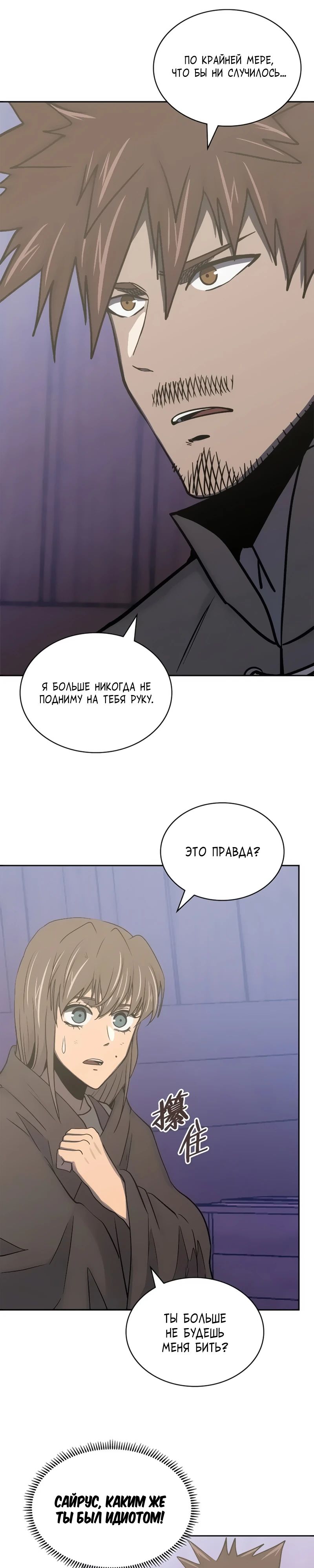 Манга Воин из иного мира - Глава 272 Страница 7