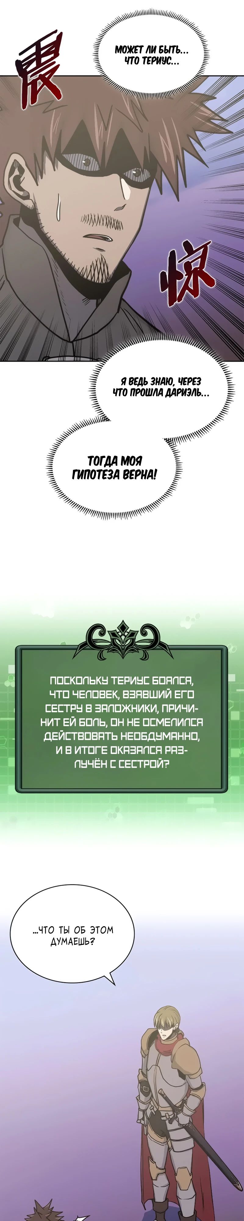 Манга Воин из иного мира - Глава 273 Страница 22