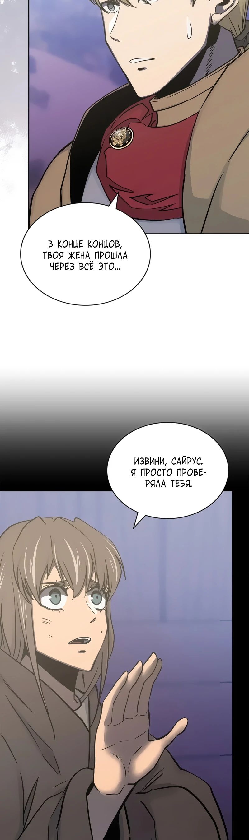 Манга Воин из иного мира - Глава 273 Страница 6