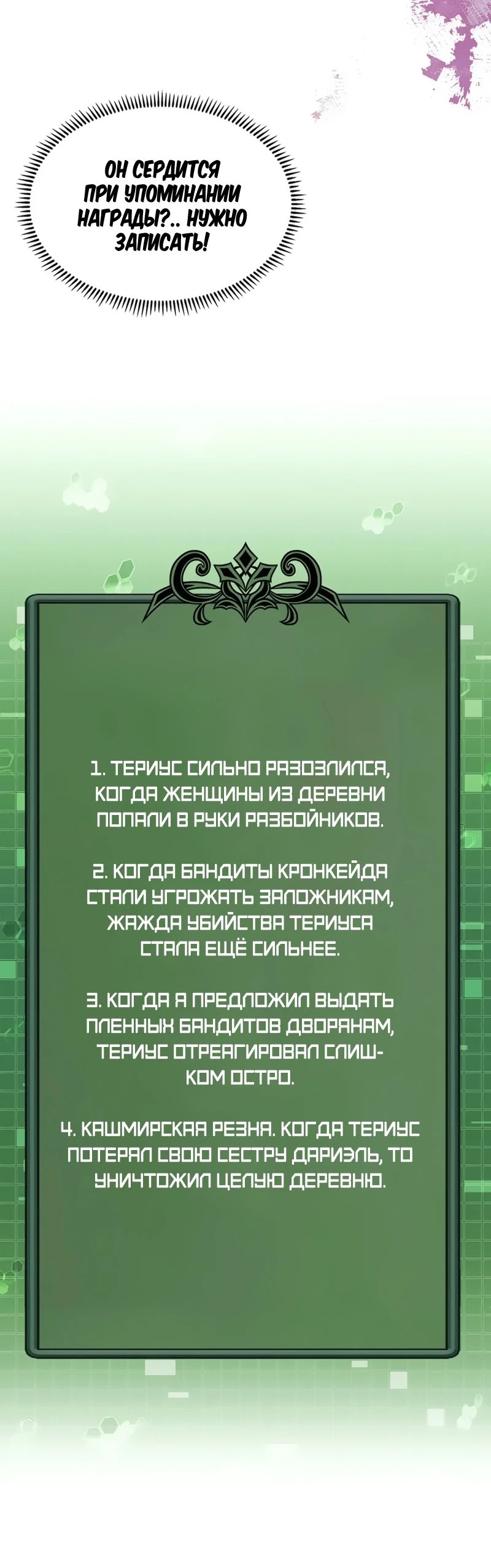 Манга Воин из иного мира - Глава 273 Страница 21