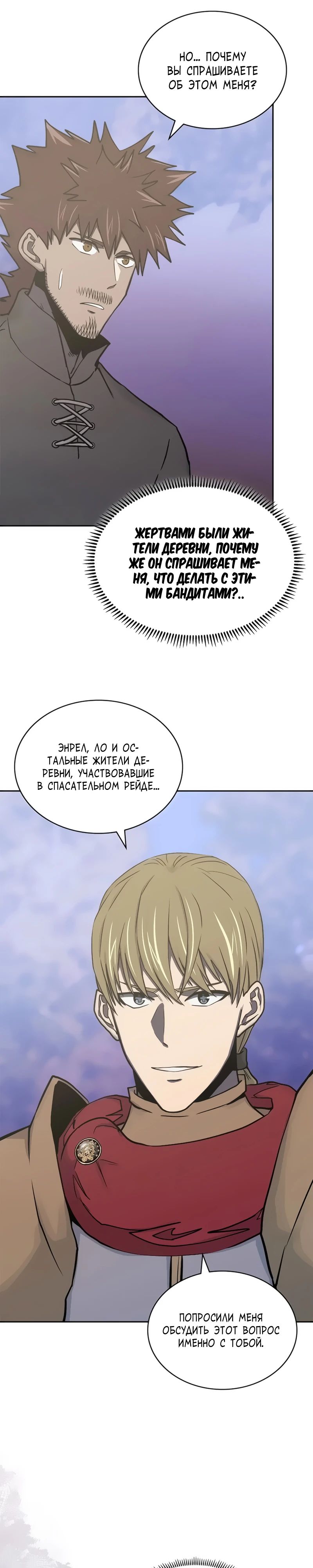 Манга Воин из иного мира - Глава 273 Страница 4