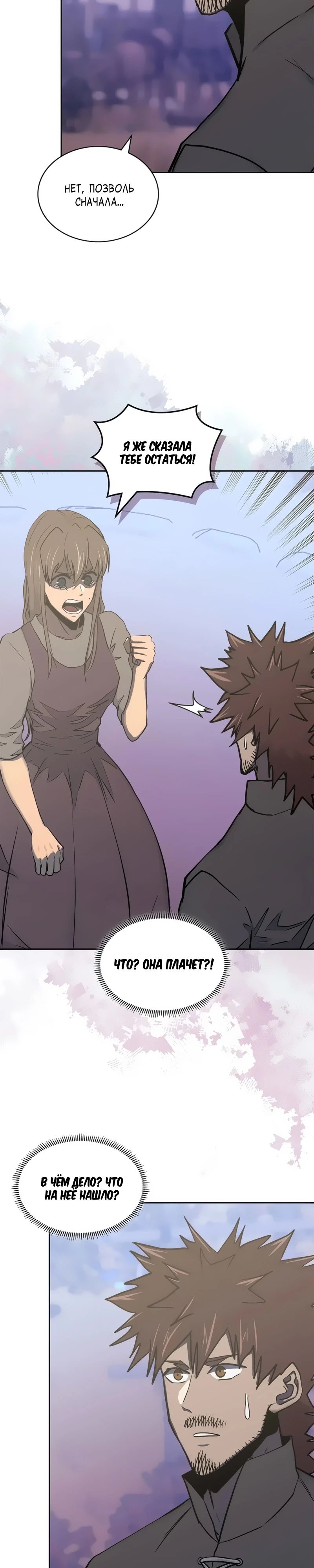 Манга Воин из иного мира - Глава 274 Страница 8