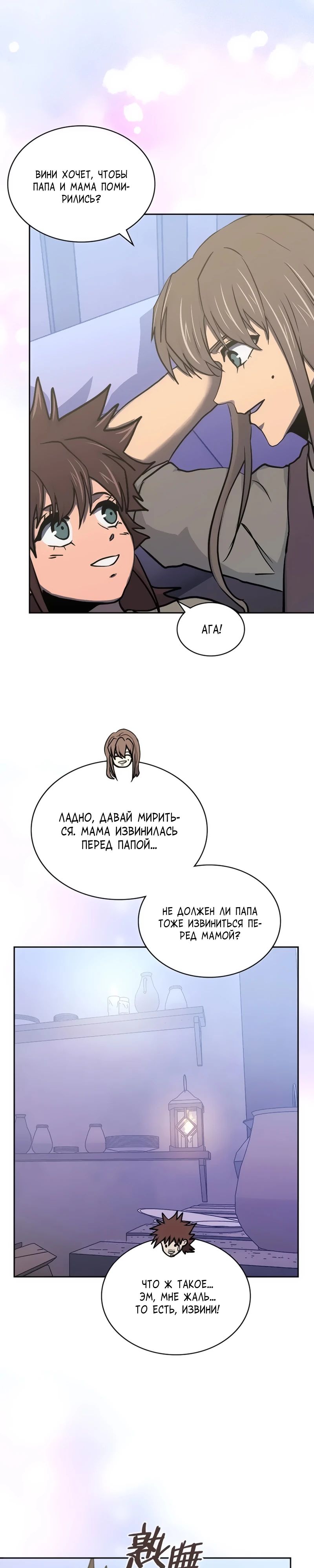 Манга Воин из иного мира - Глава 274 Страница 28