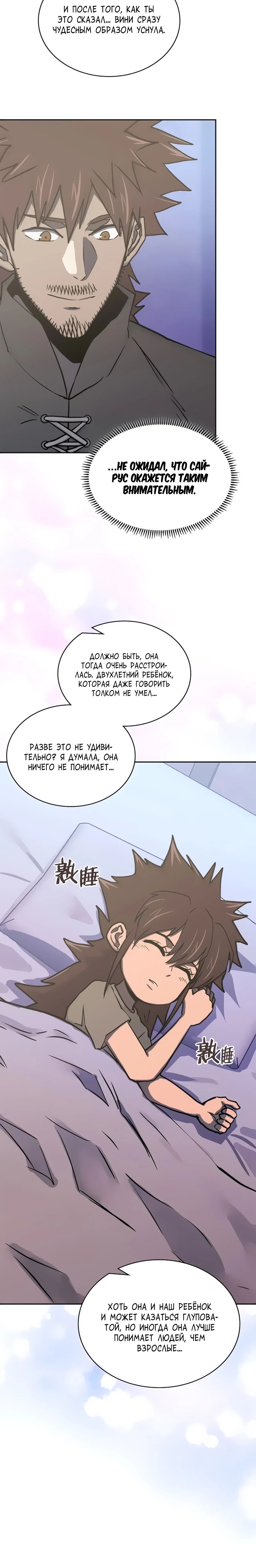 Манга Воин из иного мира - Глава 274 Страница 31