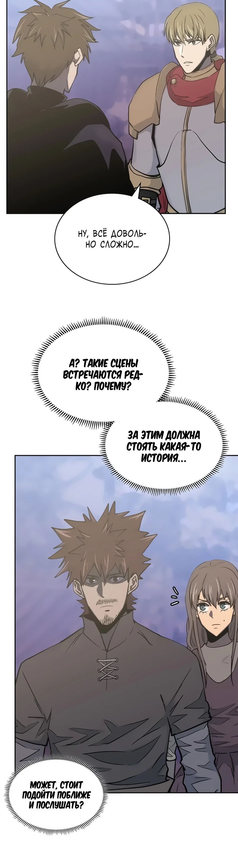 Манга Воин из иного мира - Глава 274 Страница 6