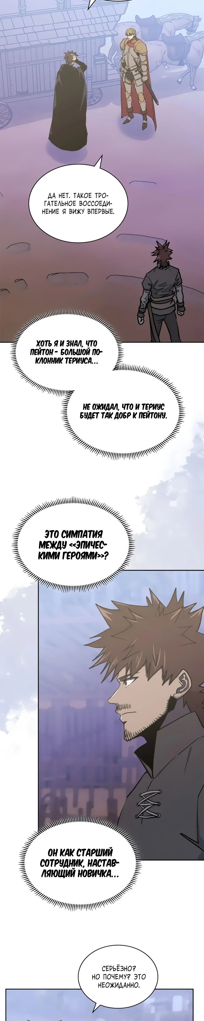 Манга Воин из иного мира - Глава 274 Страница 5