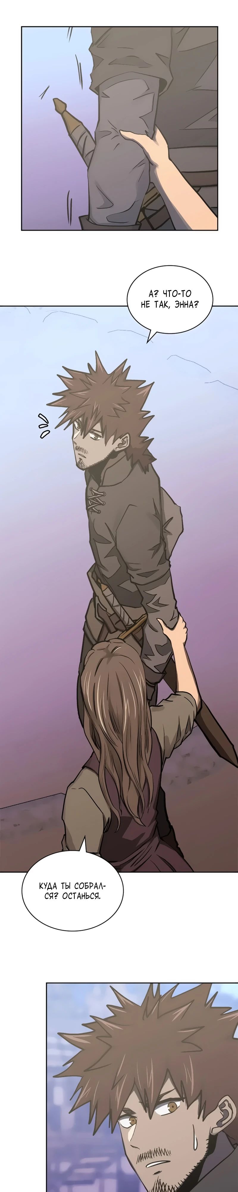 Манга Воин из иного мира - Глава 274 Страница 7