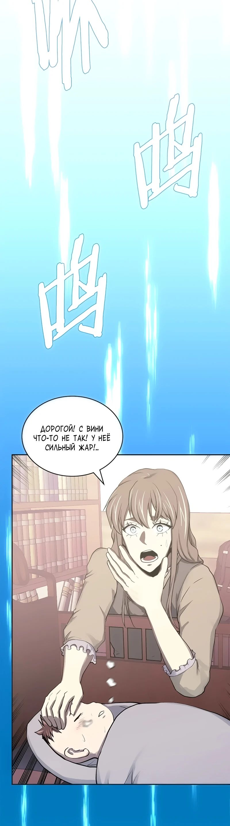 Манга Воин из иного мира - Глава 274 Страница 12