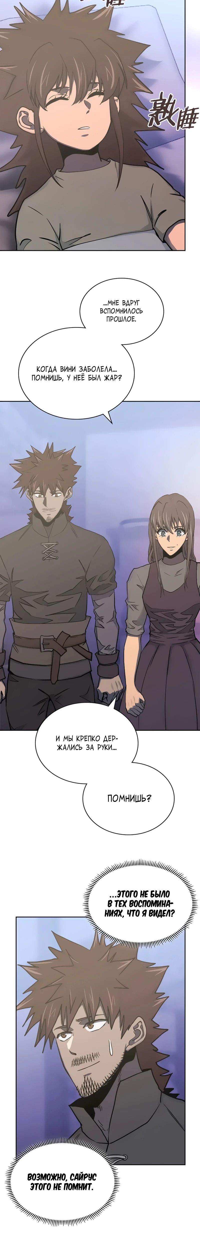 Манга Воин из иного мира - Глава 274 Страница 29