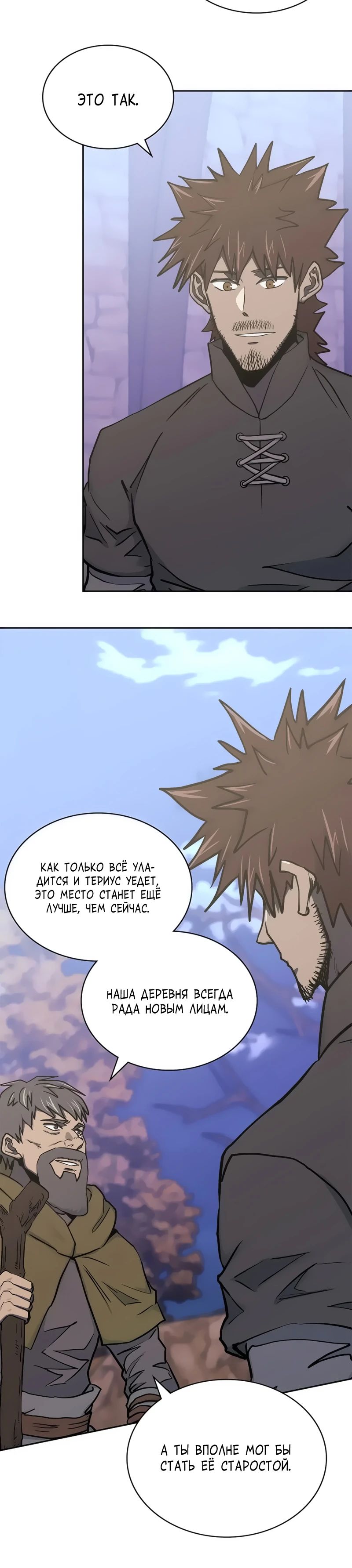 Манга Воин из иного мира - Глава 274 Страница 24