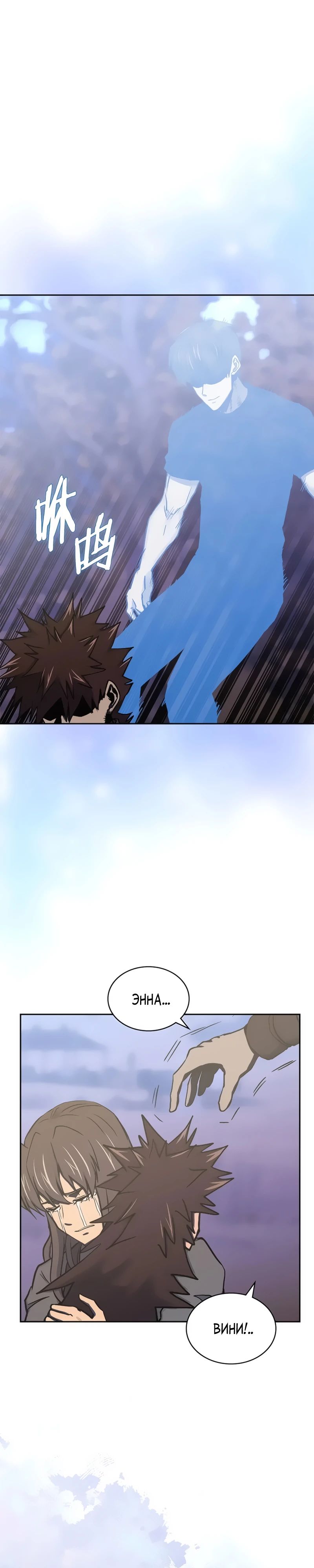 Манга Воин из иного мира - Глава 274 Страница 19