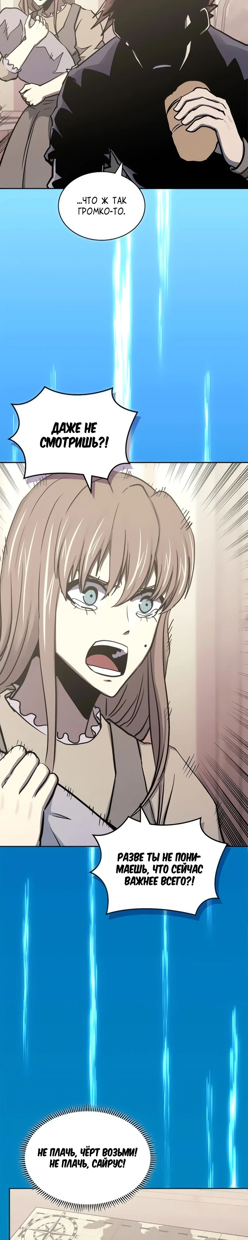 Манга Воин из иного мира - Глава 274 Страница 14