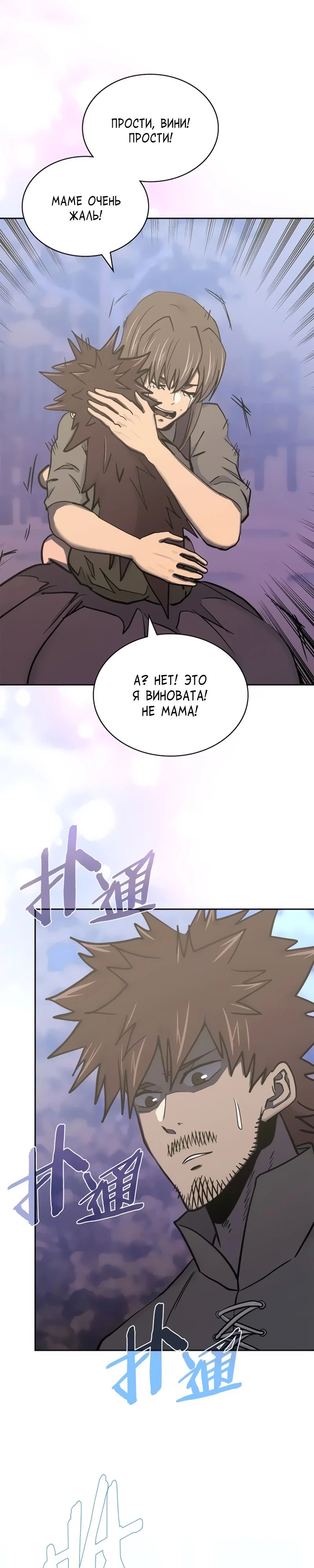 Манга Воин из иного мира - Глава 274 Страница 11