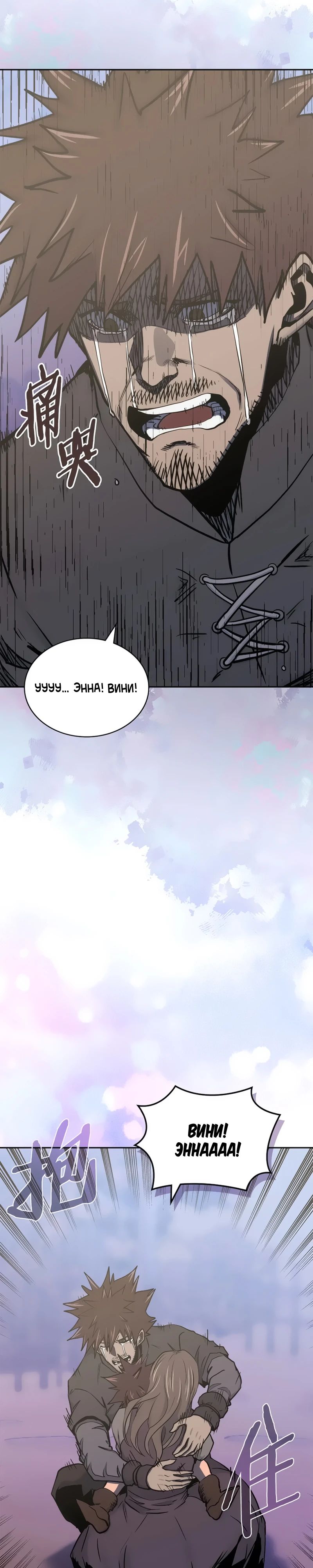 Манга Воин из иного мира - Глава 274 Страница 20