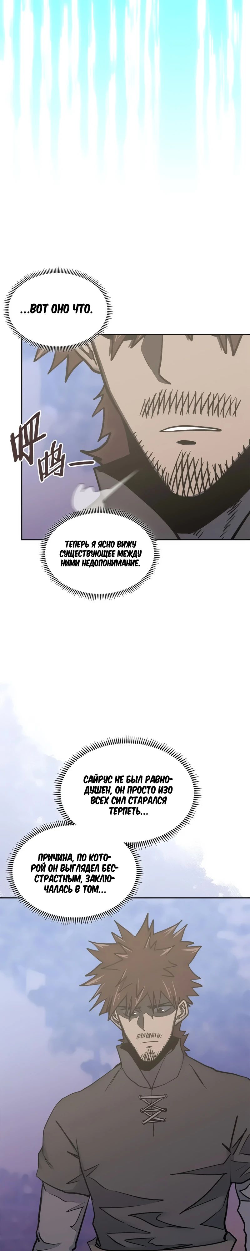 Манга Воин из иного мира - Глава 274 Страница 16