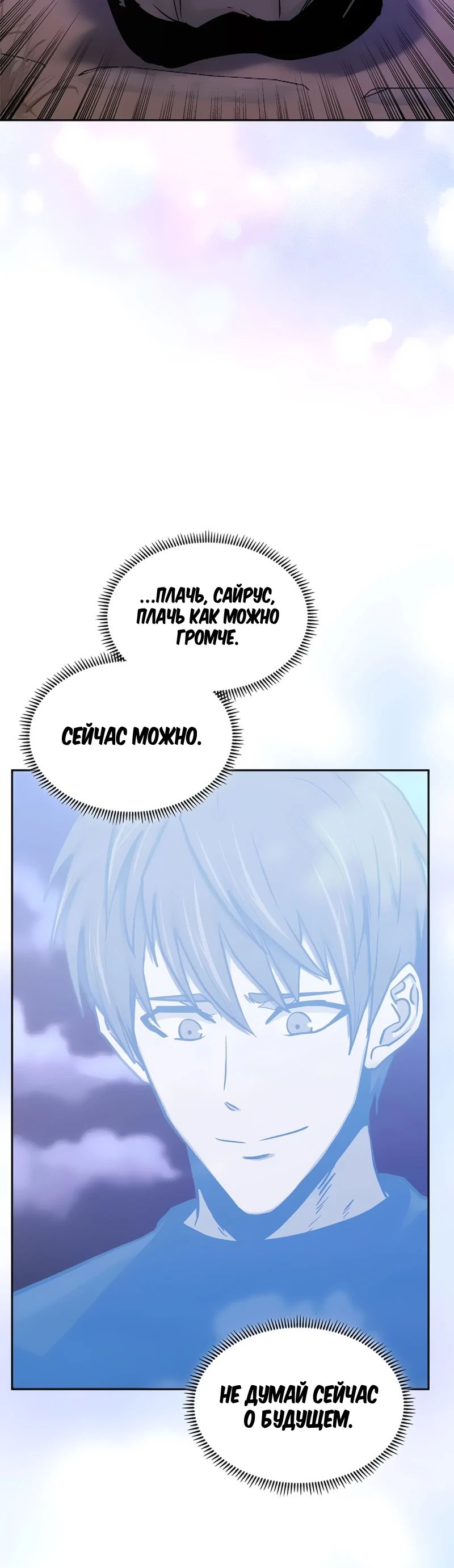 Манга Воин из иного мира - Глава 274 Страница 21