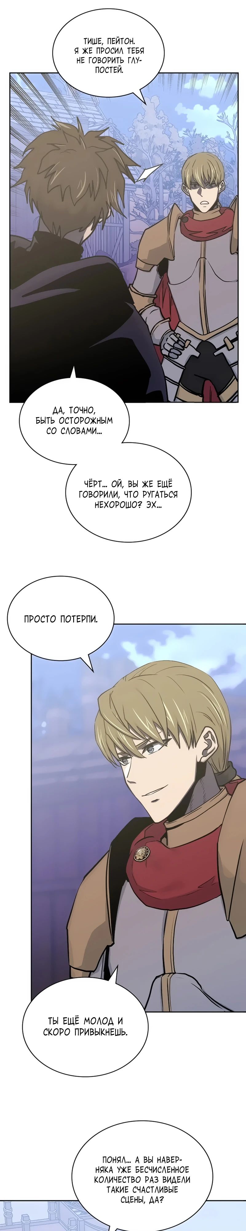 Манга Воин из иного мира - Глава 274 Страница 4