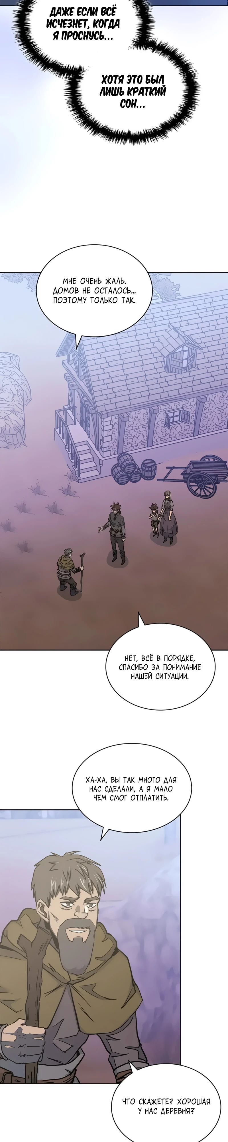 Манга Воин из иного мира - Глава 274 Страница 23