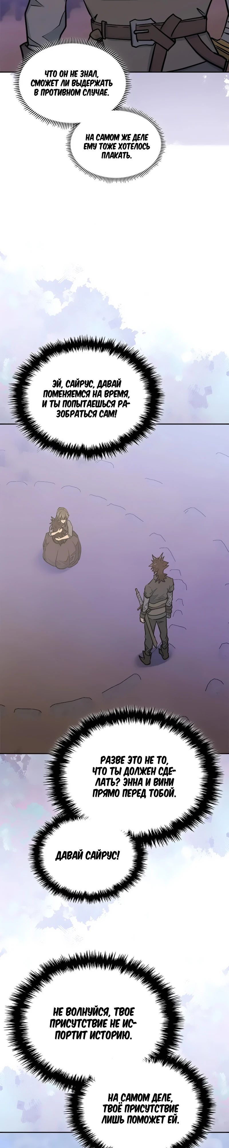 Манга Воин из иного мира - Глава 274 Страница 17