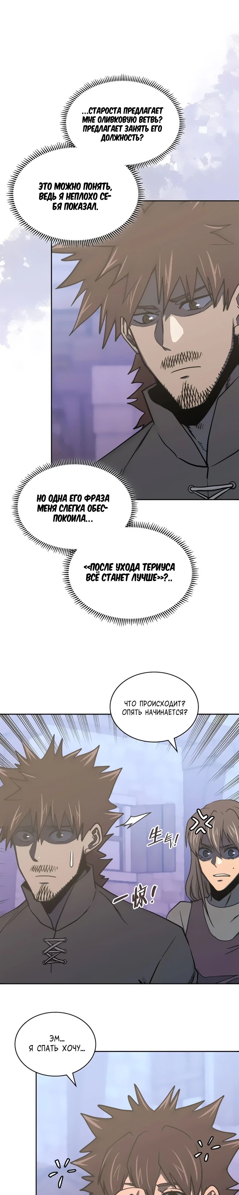 Манга Воин из иного мира - Глава 274 Страница 25