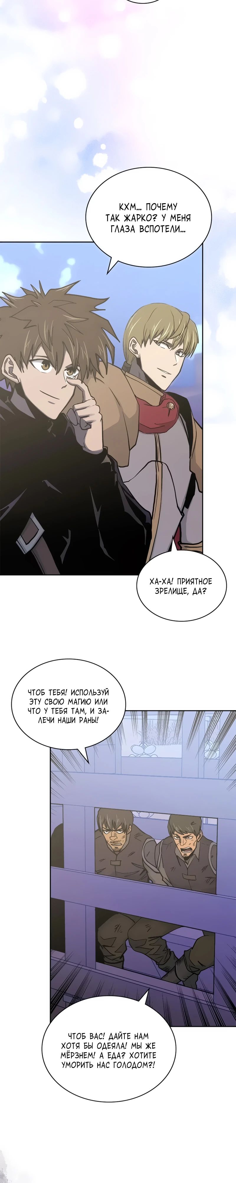 Манга Воин из иного мира - Глава 274 Страница 2