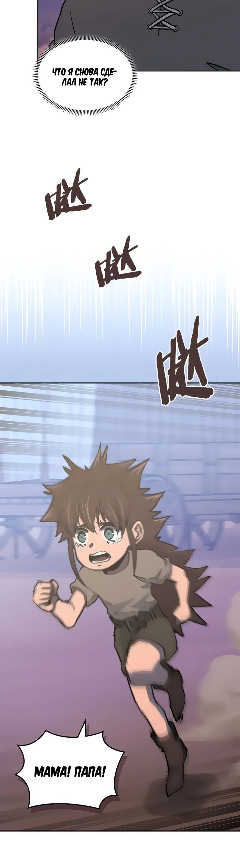 Манга Воин из иного мира - Глава 274 Страница 9