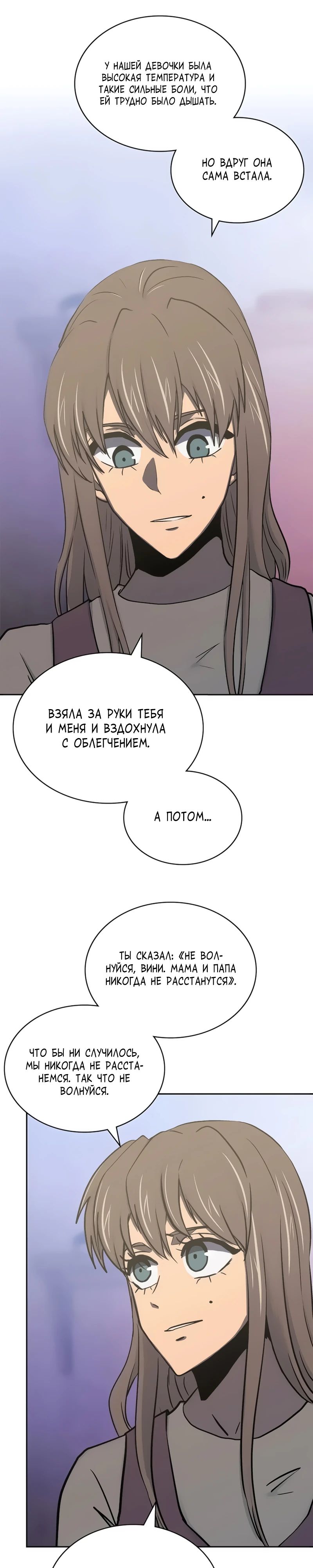 Манга Воин из иного мира - Глава 274 Страница 30