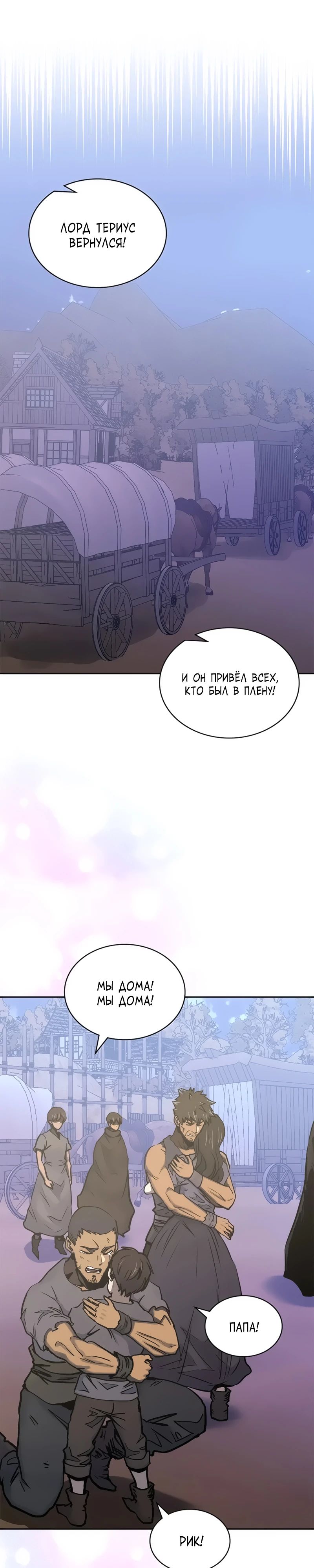 Манга Воин из иного мира - Глава 274 Страница 1