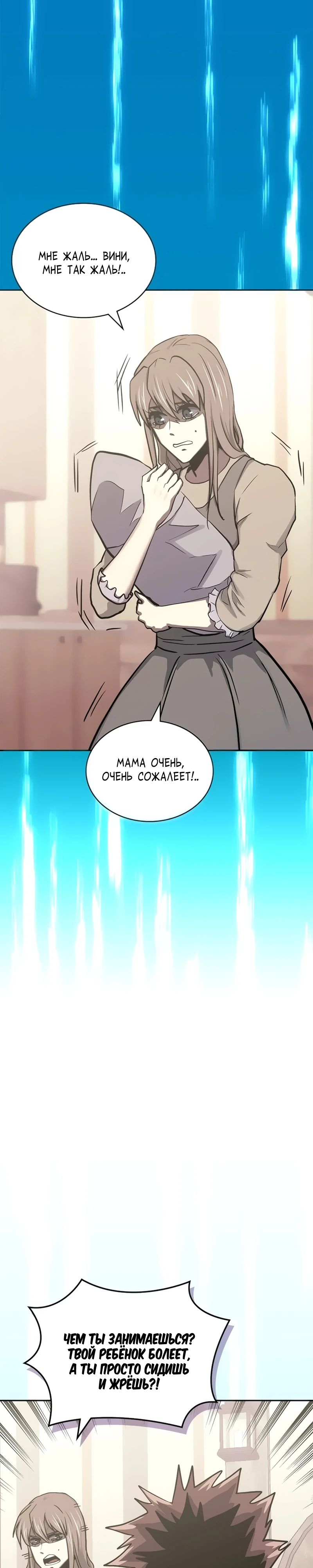 Манга Воин из иного мира - Глава 274 Страница 13