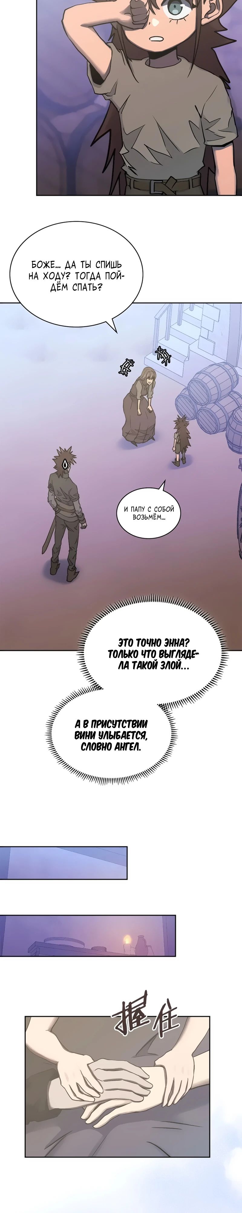 Манга Воин из иного мира - Глава 274 Страница 26