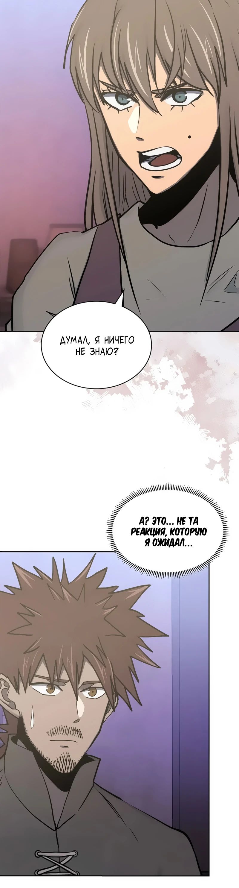 Манга Воин из иного мира - Глава 275 Страница 3