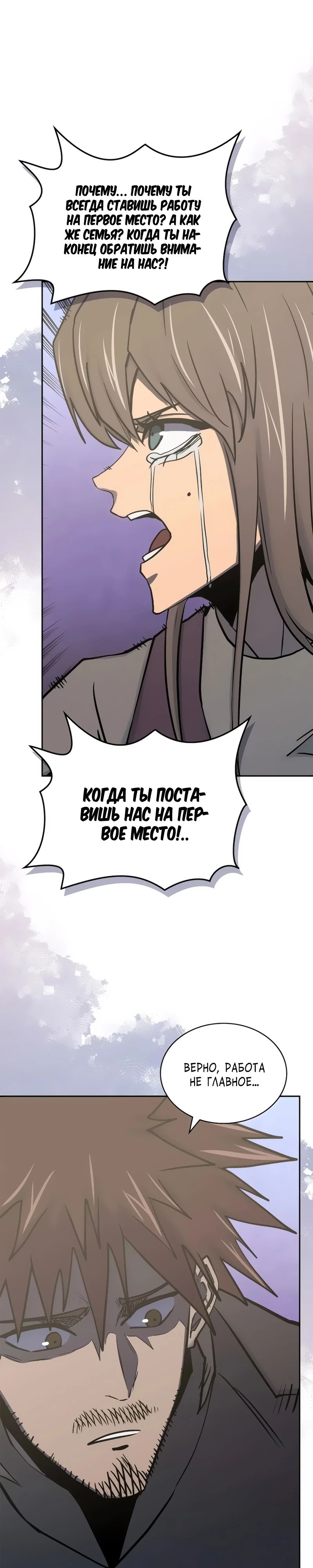 Манга Воин из иного мира - Глава 275 Страница 19