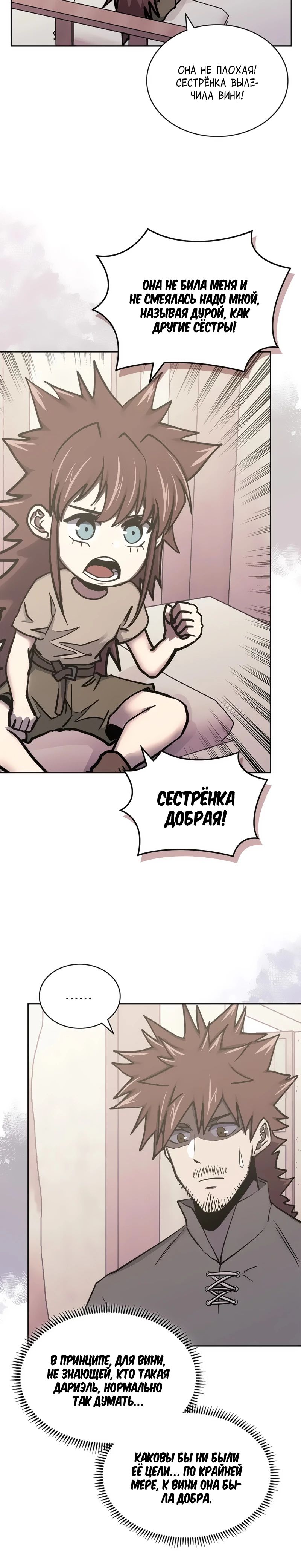 Манга Воин из иного мира - Глава 276 Страница 2