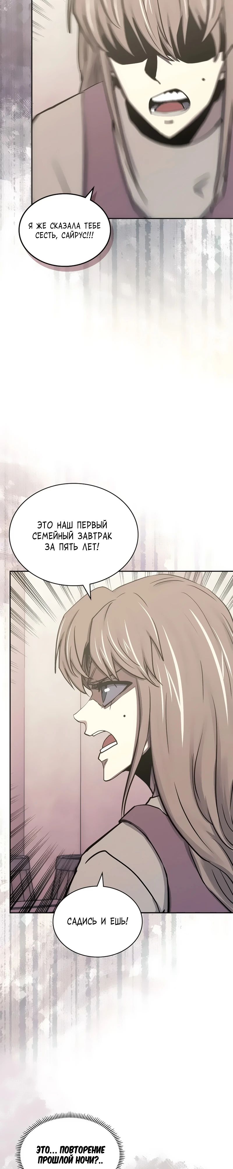 Манга Воин из иного мира - Глава 276 Страница 23